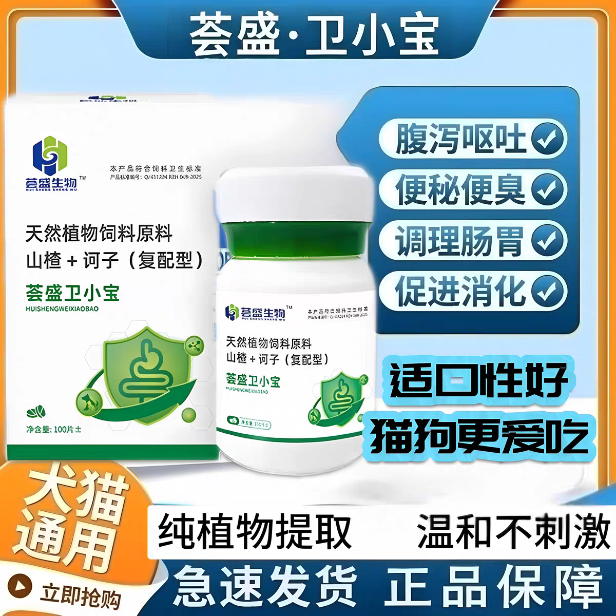 荟盛卫小宝 卫小宝 荟盛生物卫小宝 猫咪狗狗通用  宠物卫小宝