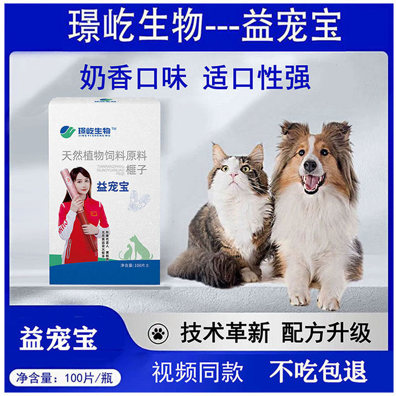 益宠宝 璟屹益宠宝官方旗舰  视频同款植物提取猫狗通用 益虫宝