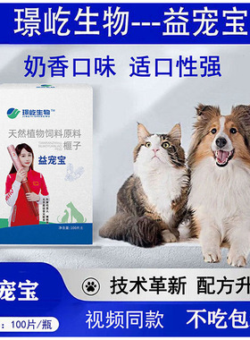 益宠宝 璟屹益宠宝官方旗舰  视频同款植物提取猫狗通用 益虫宝
