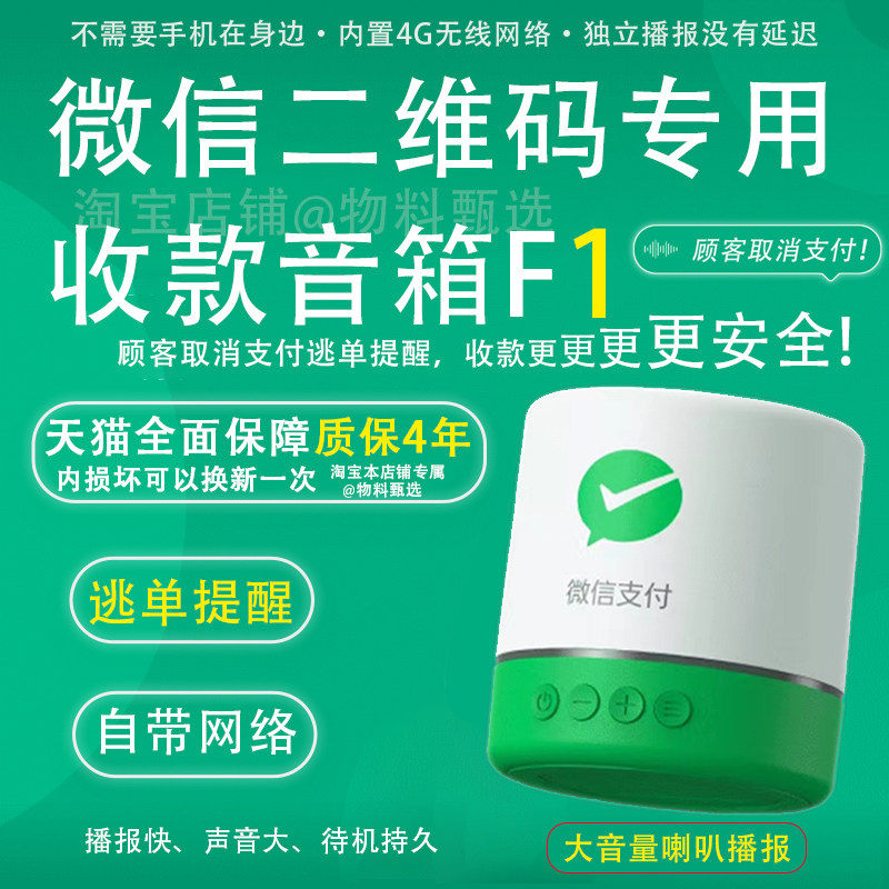 微信支付云喇叭商家二维码收钱大音量4G音箱F1收款提示语音播报器