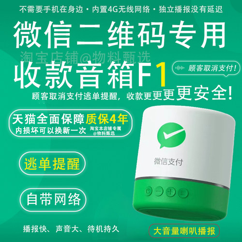 微信支付收款音箱防逃单提醒新款