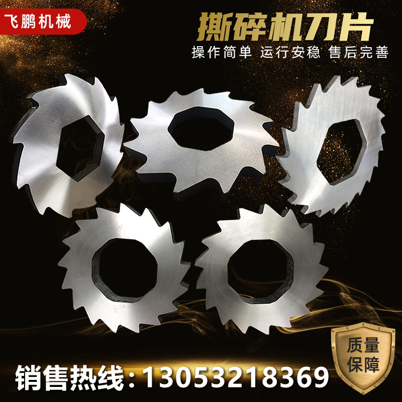 高精度撕碎机刀片免费设计