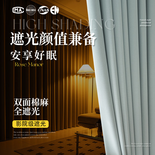 双面棉麻全遮光窗帘影院级遮光