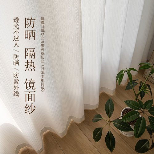 镜面纱防晒隔热防紫外线纱帘