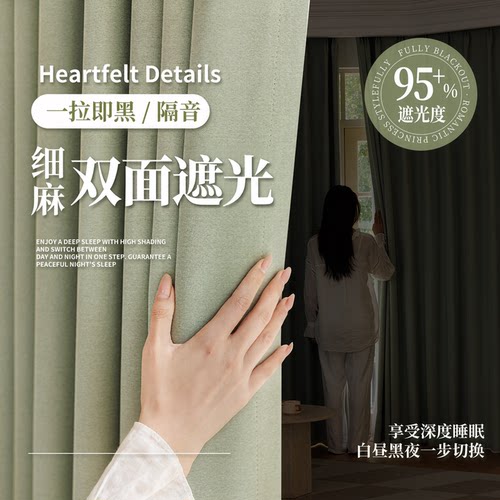 双面同色棉麻99遮光窗帘