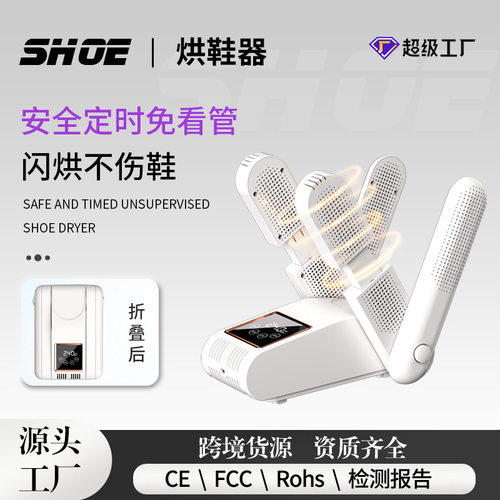 新款冬季烘鞋器可折叠可定时伸缩烘干鞋机智能恒温除臭干鞋器