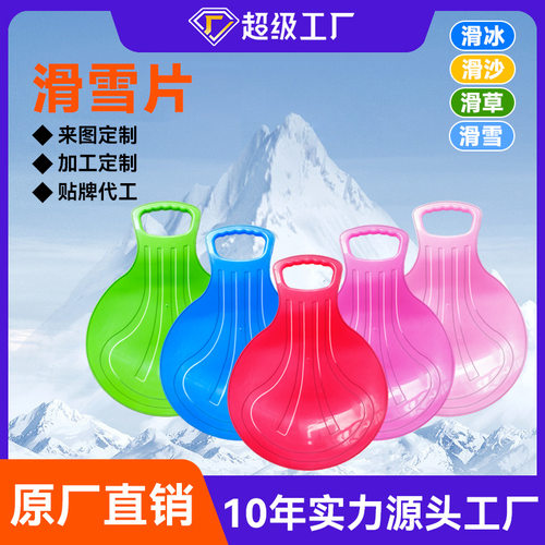 可定制滑雪片直销加厚耐磨滑雪片儿童益智纹理滑雪片