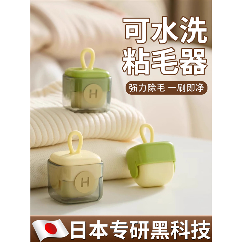 毛发水洗清理家用式除粘毛水洗衣服随身粘毛器便携神器滚刷可滚筒
