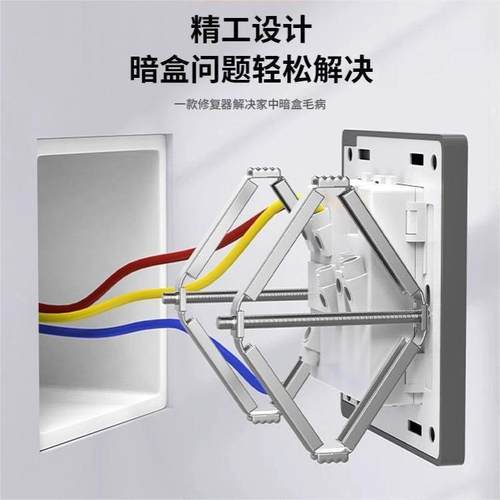 型开关插座底盒暗盒修复器线盒暗盒菱形固定器补救撑杆
