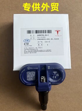 特斯拉专用model3/Y/S/X蓝牙原装特斯拉胎压传感器高精度胎压监测