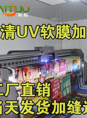 毛发清晰可见高清UV软膜3P画布刀刮天花透光膜广告布定做卡布灯箱