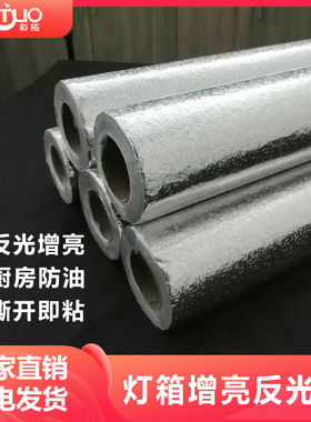 软膜灯箱增亮反光贴纸自粘均匀散光厨房防油银色橘皮纹光面锡箔贴