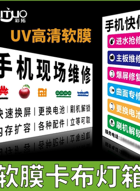 手机店维修软膜招牌灯箱无边框广告牌UV卡布背景墙定做挂墙式型材