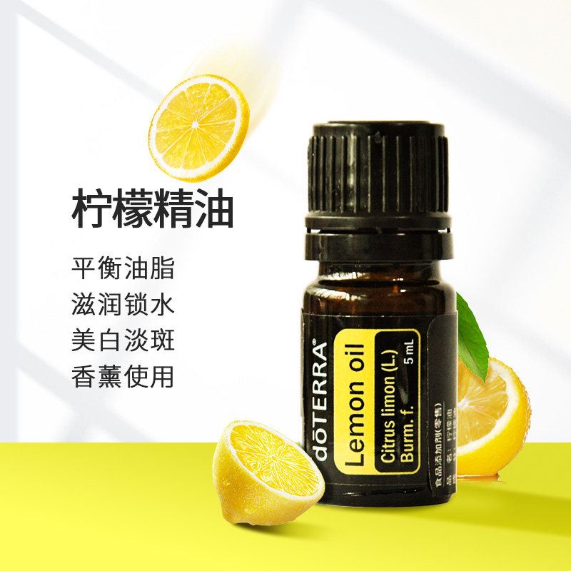 doterra多特瑞柠檬精油5ml单方精油滋润锁水美国原装进口多省包邮