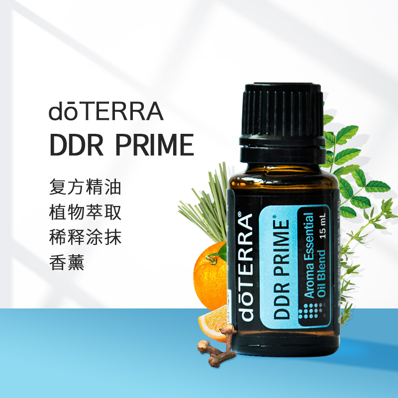 多特瑞DDR修复精油15ml doTERRA复方精油 促进细胞再生 多省