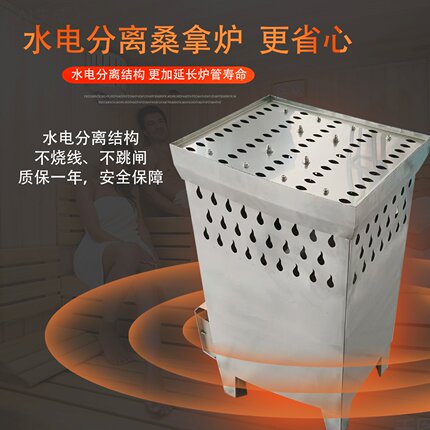 水电分离桑拿炉汗蒸房防水不漏电炉子浴池电加热桑拿房商用汗蒸炉