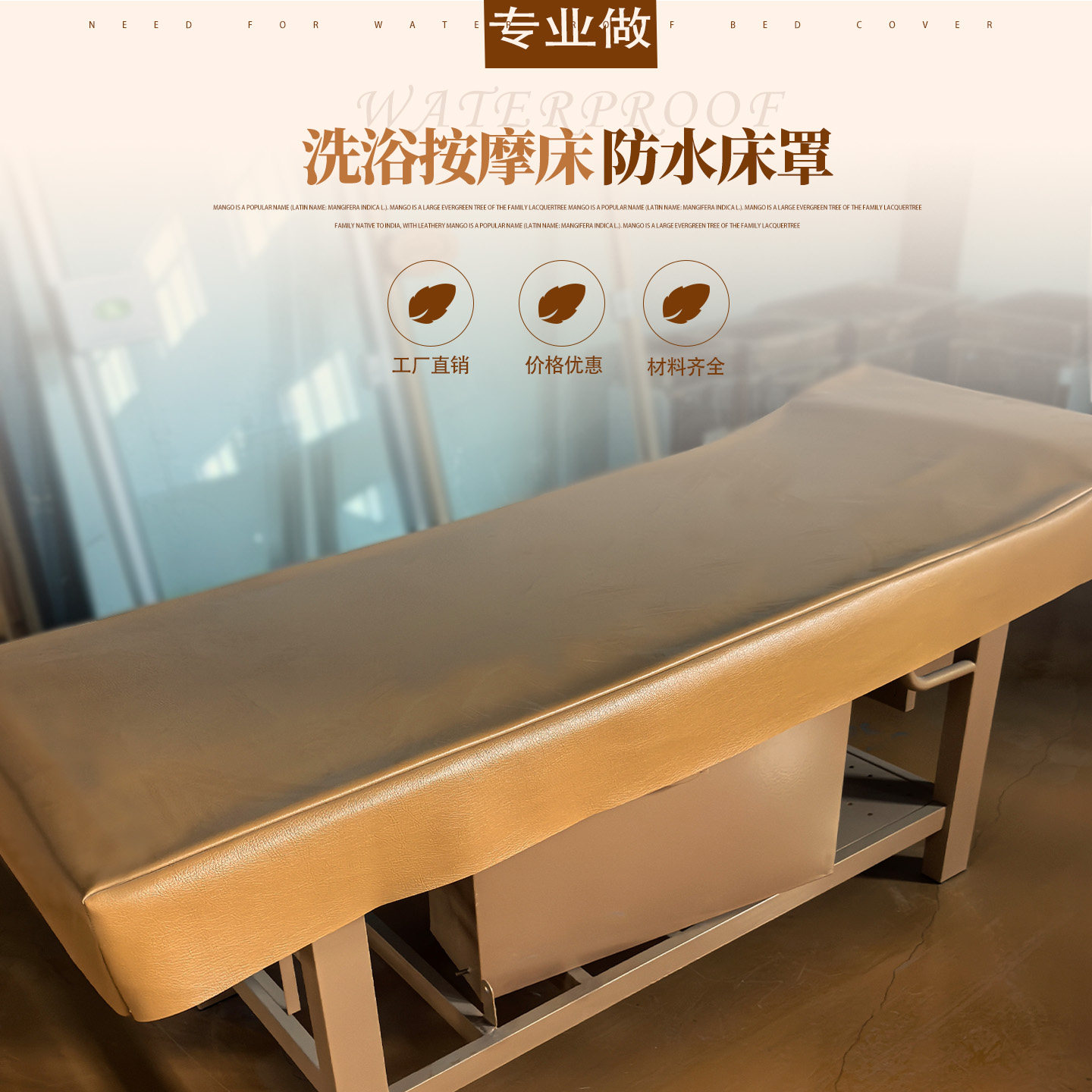 搓背床床罩搓澡床罩擦背按摩美容床罩浴池床罩 防水布 皮革床皮罩