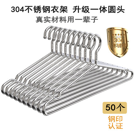 304不锈钢衣架家用挂衣架实心5mm凉晾衣服架子加粗无痕晒衣架撑子