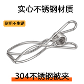 304不锈钢夹子晾衣夹被夹衣服防滑固定夹防风实心晾衣夹大被夹