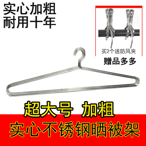 床单阳台室内加长防风不锈钢衣架