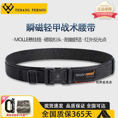 新款瞬磁轻甲战术腰带红外反光点molle弹力耐磨户外通勤休闲百搭