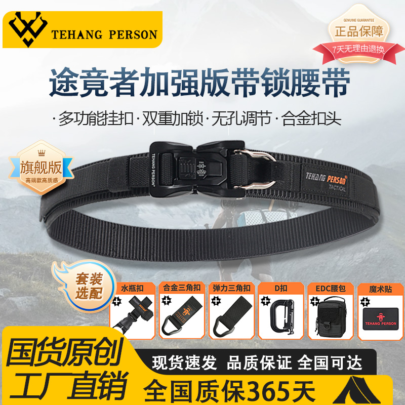 途竟者通勤竞技户外阻尼腰带