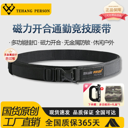 Nifco磁力扣快速释放通勤腰带