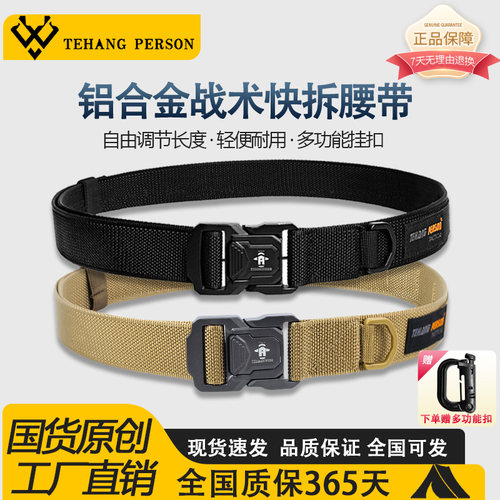 航空铝合金战术腰带耐轻量化织带