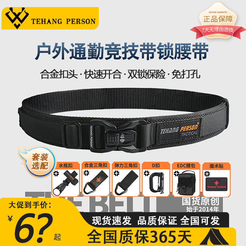 新款带锁插扣训练战术腰带合金