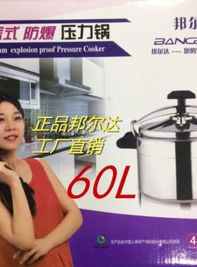 正品邦尔达商用大容量高压锅家用防爆大压力锅60L50L45L44CM包邮