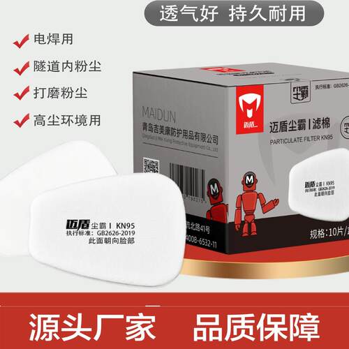 升级版高透气6n过滤棉尘霸Ⅰ
