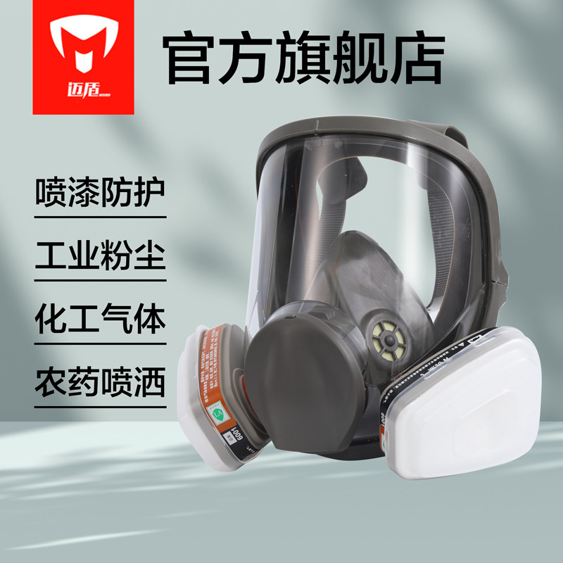 迈盾780p防毒全面罩套装 喷漆专用 电焊 打磨农药 化工