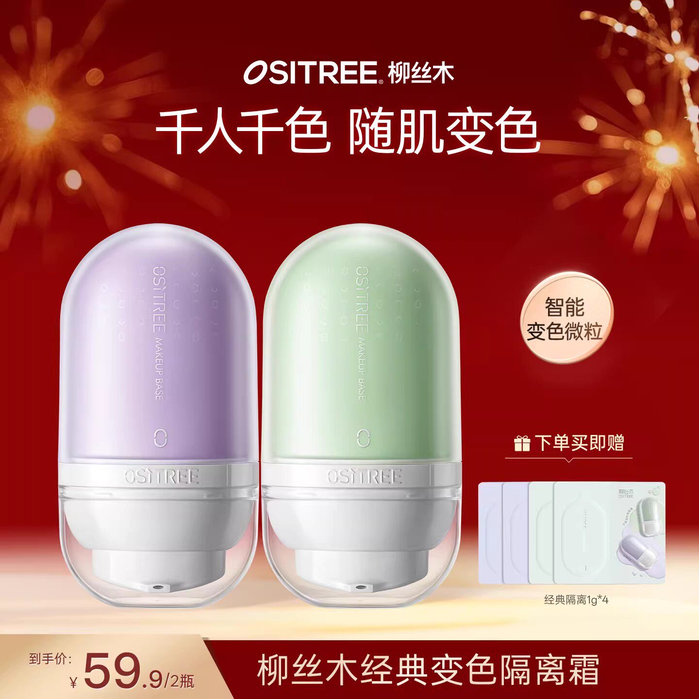 柳丝木变色隔离霜妆前乳打底提亮遮瑕素颜霜持妆防水防汗敏感乳霜