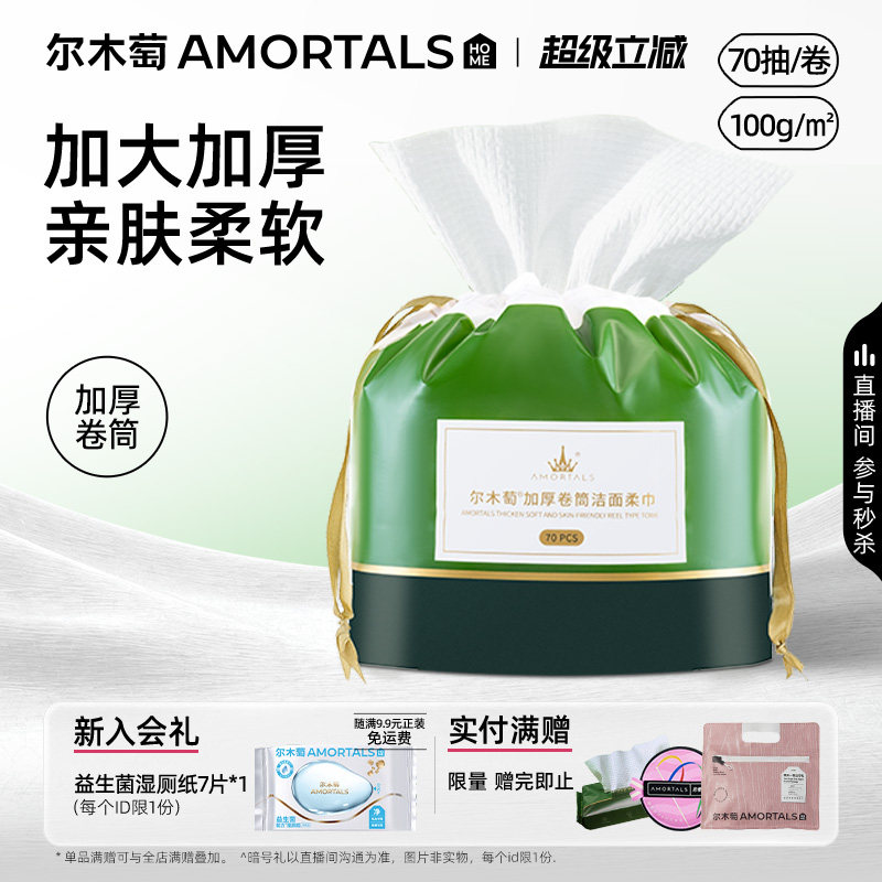 尔木萄洗脸巾一次性洗脸卷筒洁面巾加大加厚擦脸巾清洁柔肤干湿巾