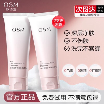 欧诗漫洗面奶洁面乳深层清洁
