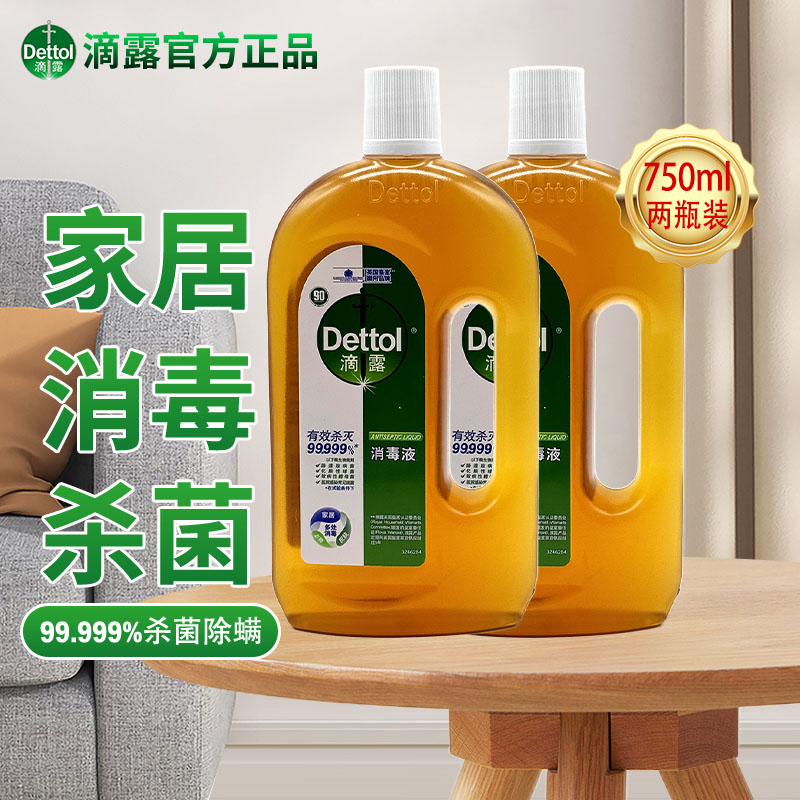 【官方正品】Dettol/滴露消毒液750ml衣物除菌地板皮肤家用消毒水