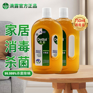 Dettol 滴露消毒液750ml衣物除菌地板皮肤家用消毒水 官方正品