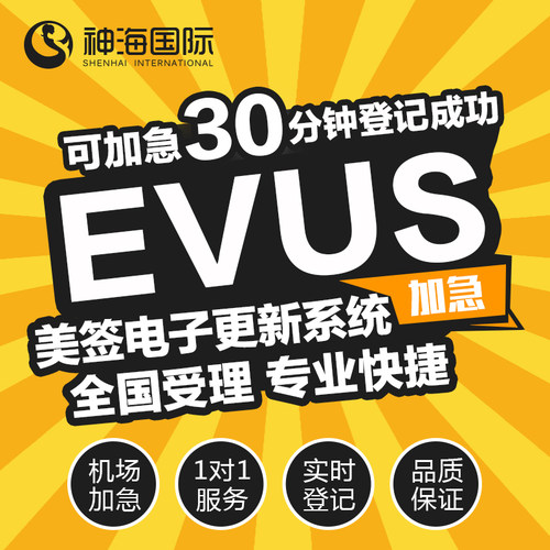 全国受理 一工作日提交EVUs 电子系统