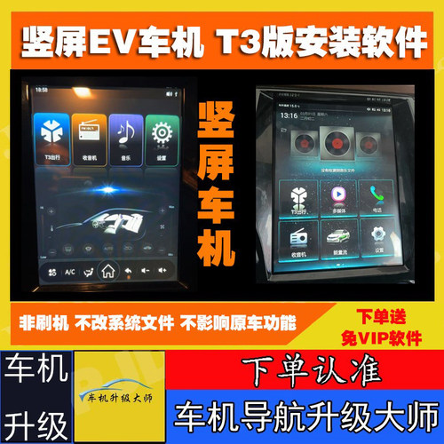 启辰D60EV奔腾EV逸动EV安装软件