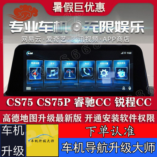 长安车机中控导航安装软件