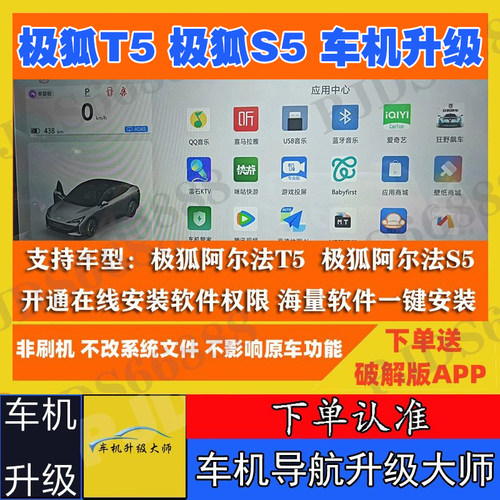极狐车机T5考拉极狐S5安装软件