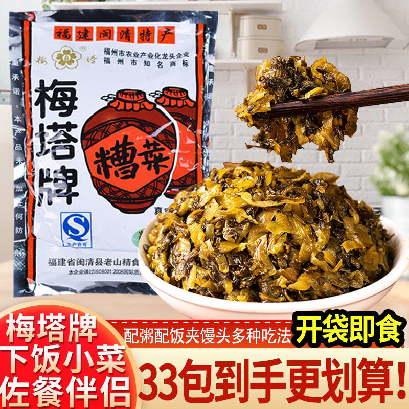 梅塔糟菜75g红糟芥菜腌制酸菜干福建特产正宗闽清三宝特色下饭菜