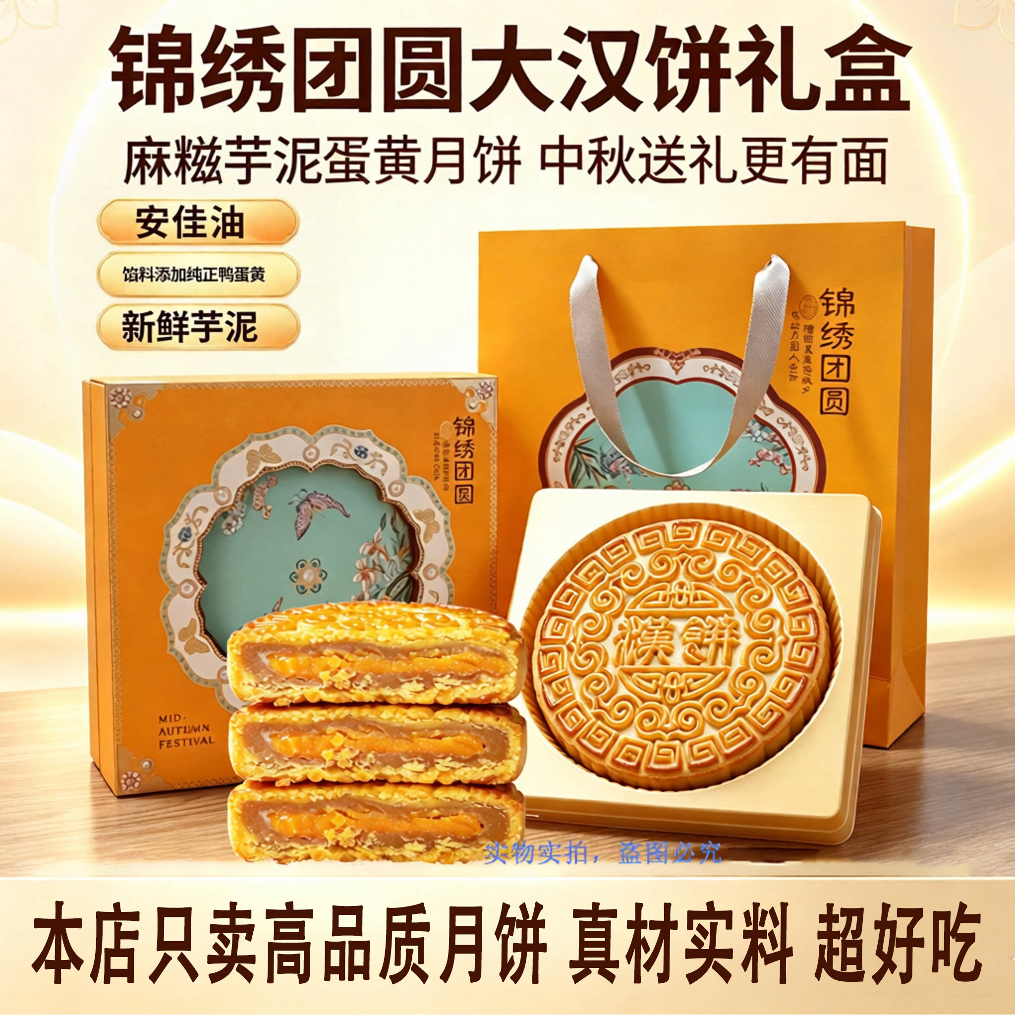 中秋月饼大汉饼麻薯芋泥蛋黄礼盒