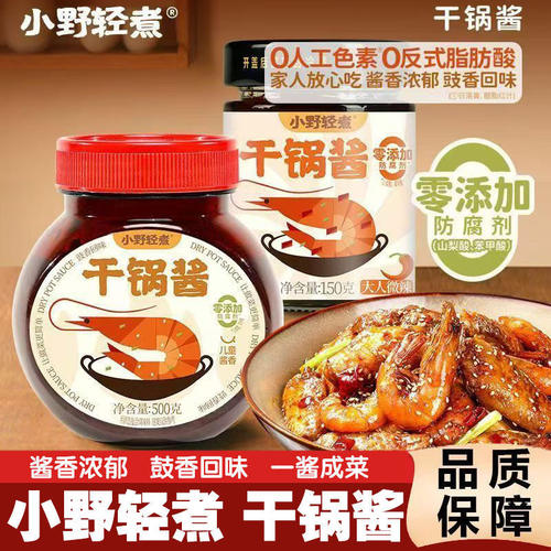 小野轻煮干锅酱家用调料瓶装