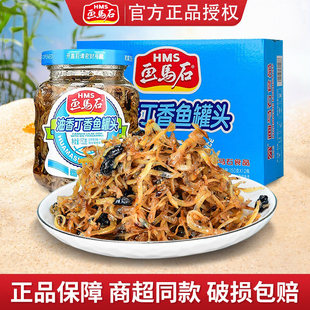 画马石油香丁香鱼罐头瓶装即食下饭菜画马石小银鱼仔海鲜丁香鱼干