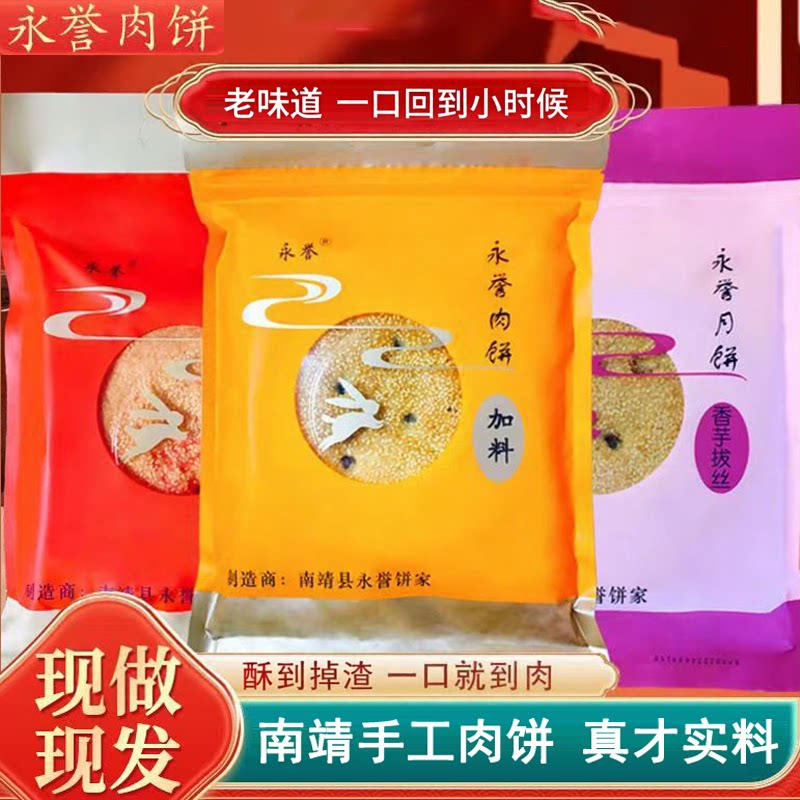 福建永誉金山月饼正宗中秋大肉饼闽南香酥传统老式月饼手工绿豆饼