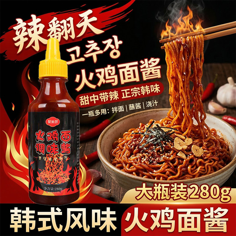 聚美厨韩式火鸡面酱280g图片