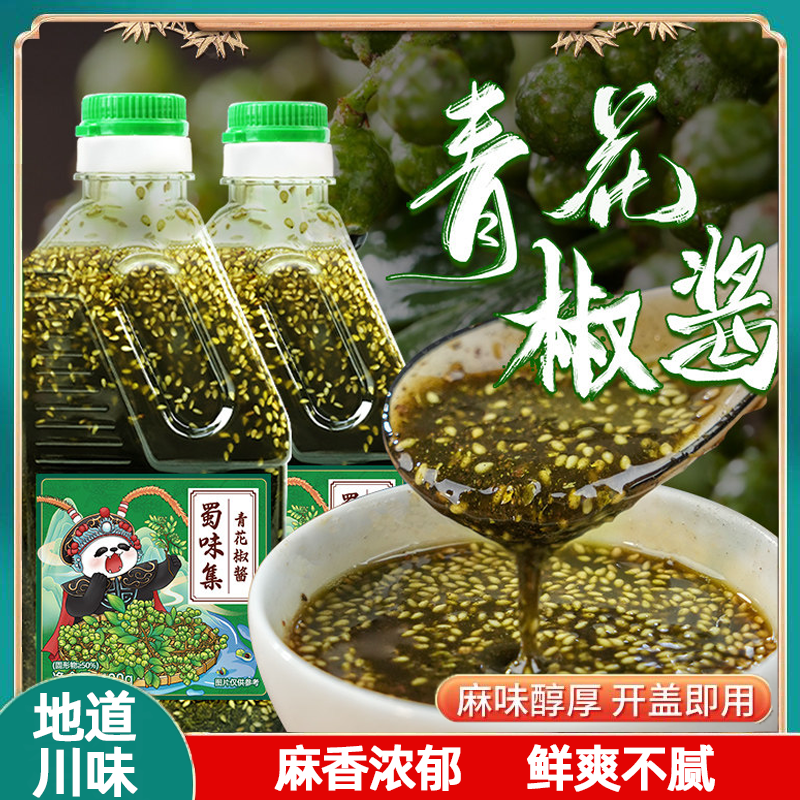 蜀味集青花椒酱400g凉拌菜火锅蘸料拌面拌饭百搭调味酱四川鲜爽酱