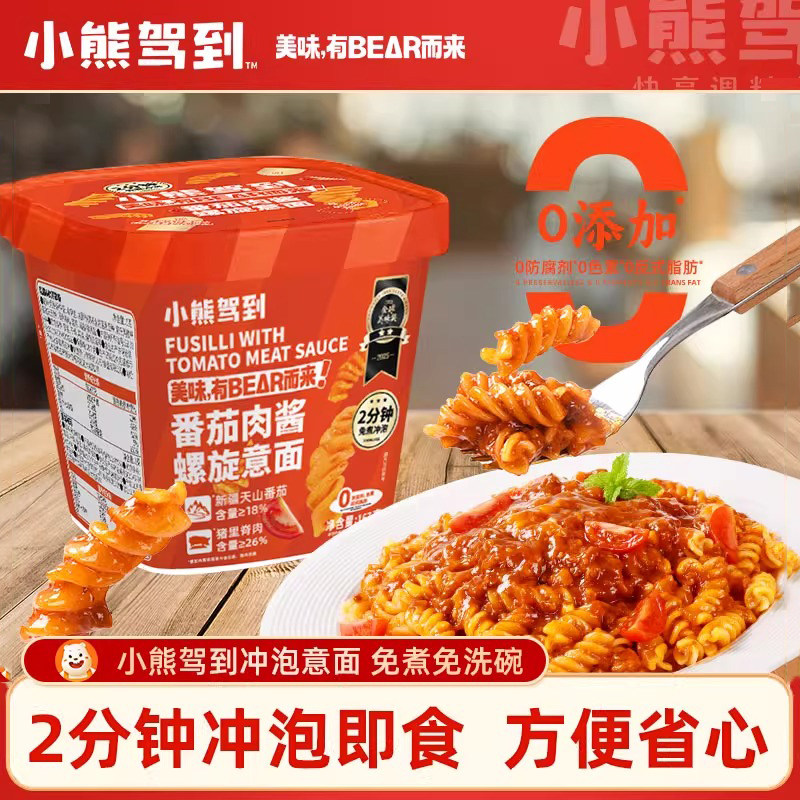 小熊驾到番茄肉酱冲泡螺旋意面167g桶装免煮方便面速食面意大利面,粮油调味/速食/干货/烘焙,意大利面,淘宝优惠券,粉丝福利购,淘宝优惠卷
