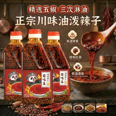 蜀味集油泼辣子420g四川正宗红油凉拌菜专用辣椒油家用辣椒酱商用